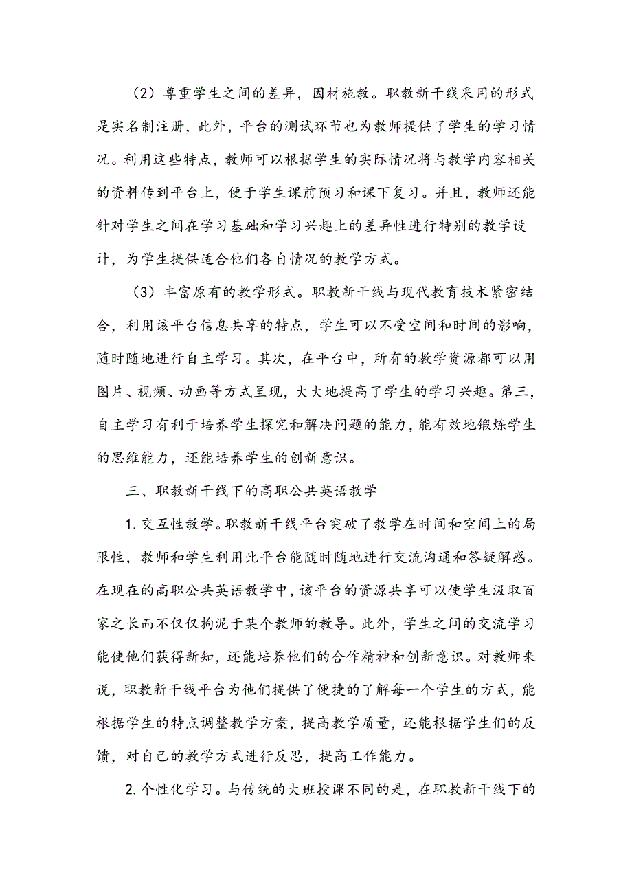 浅议职教新干线下的高职公共英语教学改革_第3页