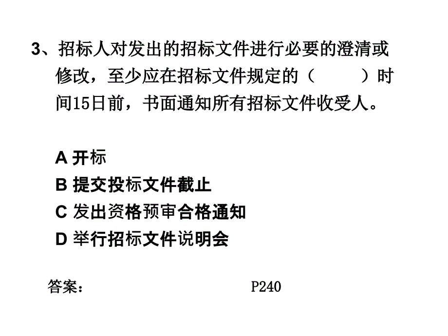 一级建造师项目管理例1-6_第4页