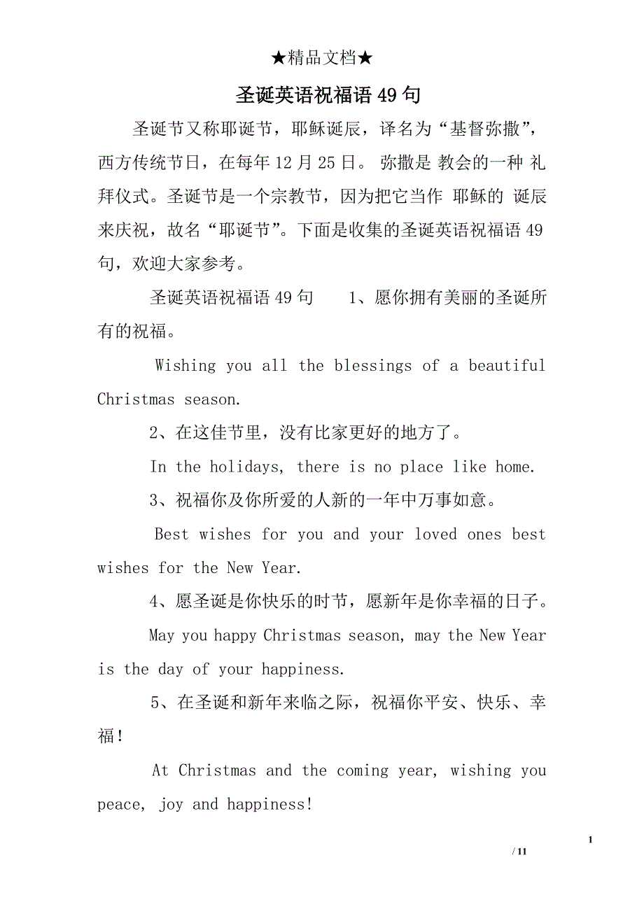 圣诞英语祝福语49句_第1页