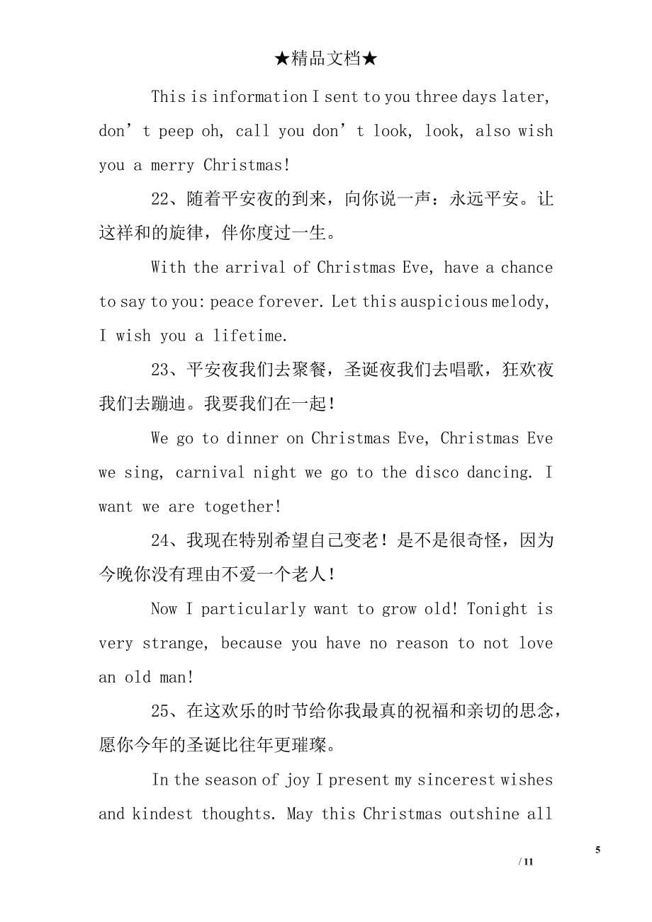 圣诞英语祝福语49句_第5页
