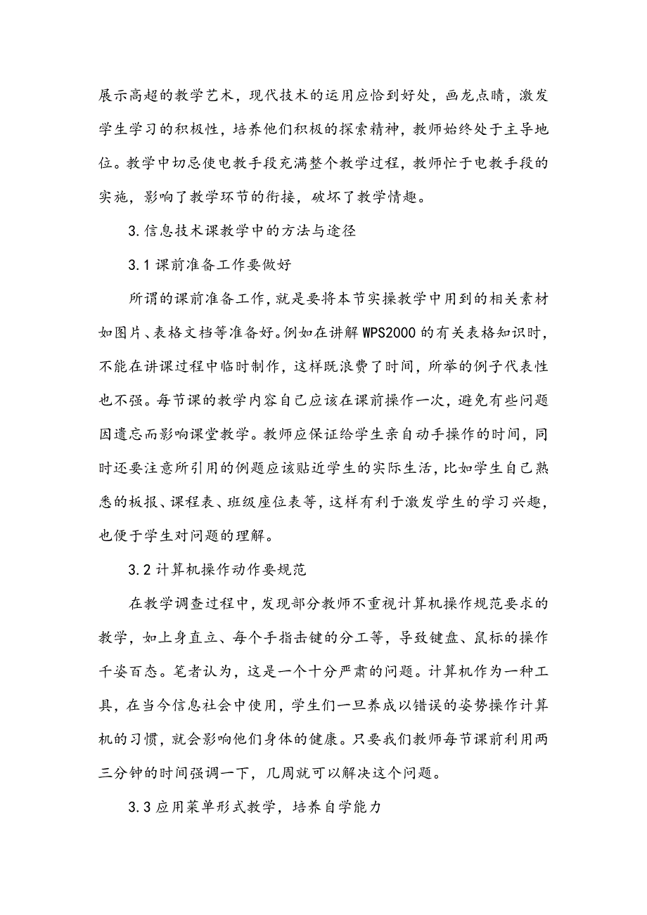 浅议如何上好中小学信息技术教育课_第2页