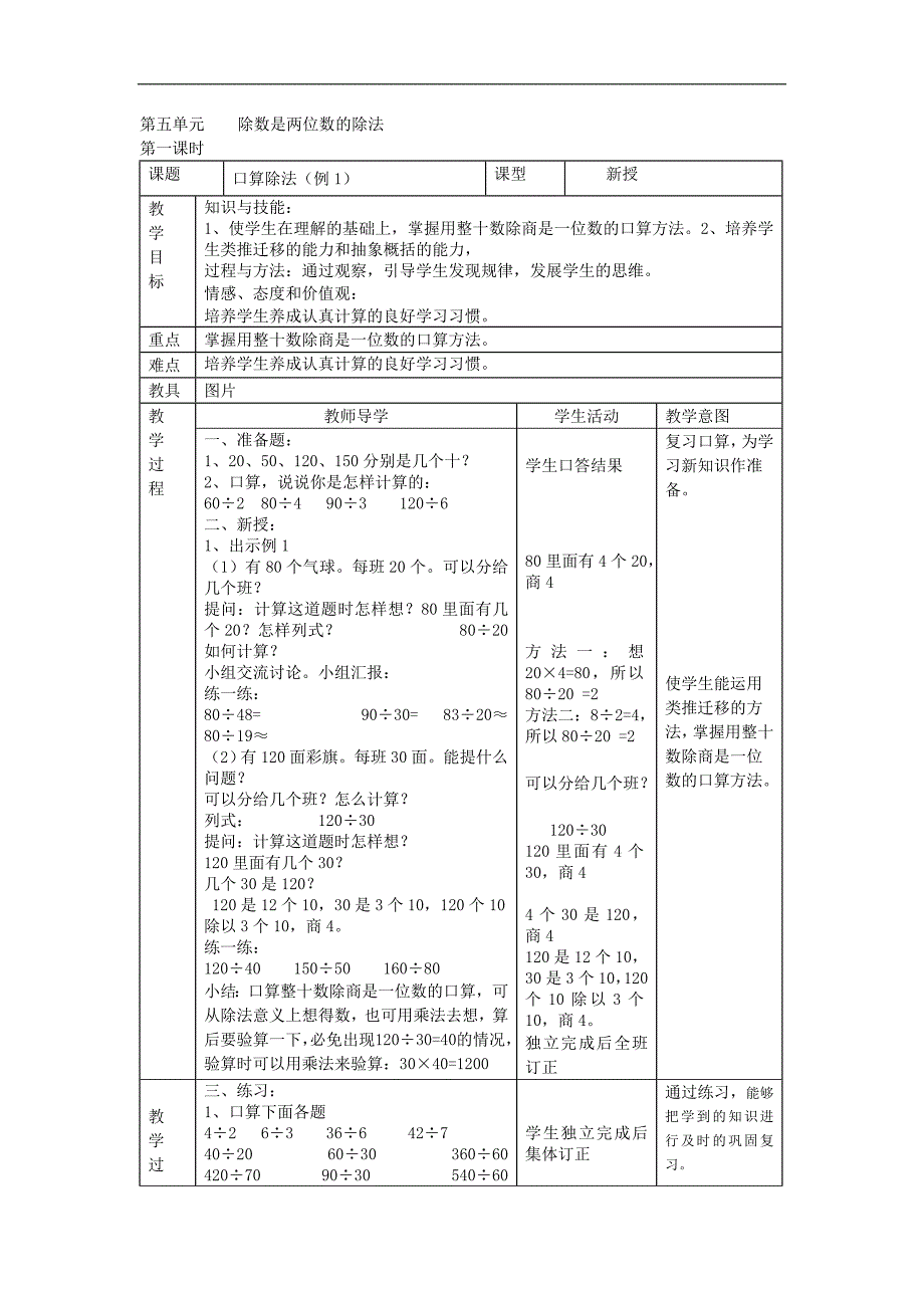 除数是两位数 教案 (1)_第1页