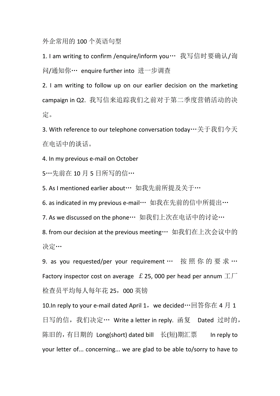 外贸邮件的重点英语句型_第1页