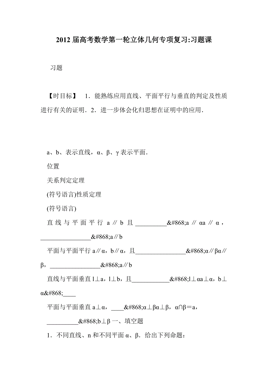 2012届高考数学第一轮立体几何专项复习-习题课_第1页