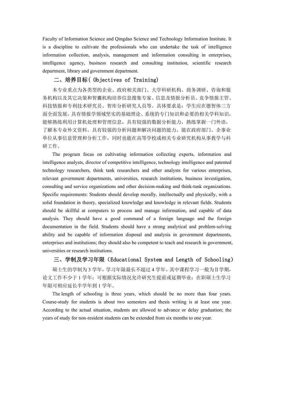 青岛科技大学研究生情报学培养方案_第2页