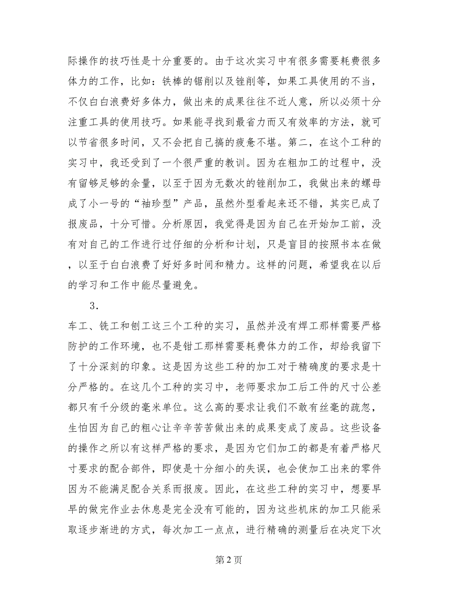 实习报告格式：金工实习总结报告_第2页