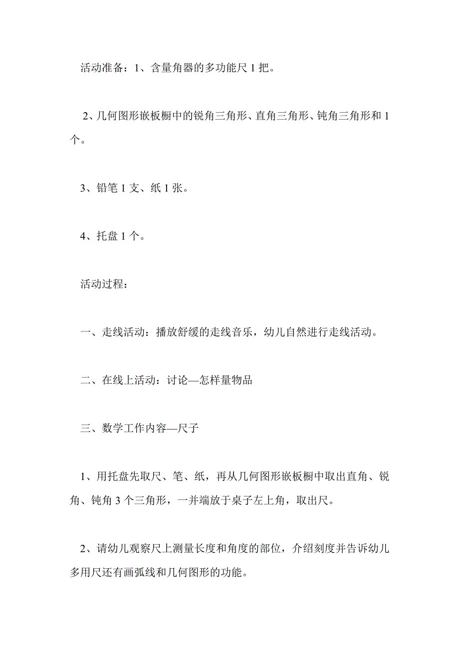 数学教案：分数小人与数字卡片_第4页