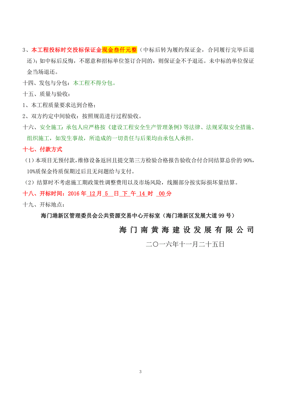 海门南黄海公司变压器维修项目_第3页