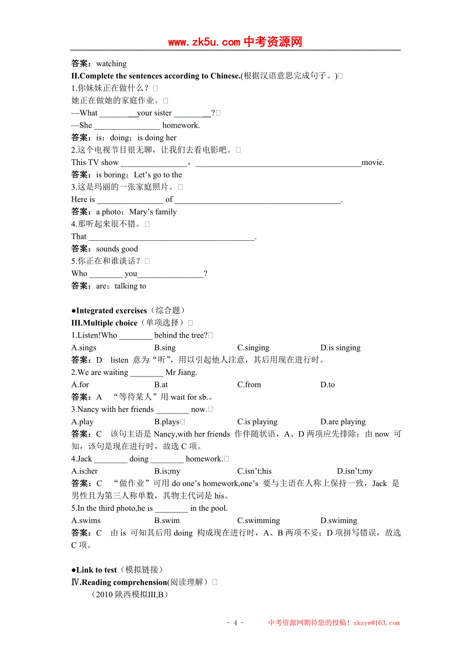 英语：unit 5 i’m watching tv同步测控优化训练(人教新目标七年级下)_第4页