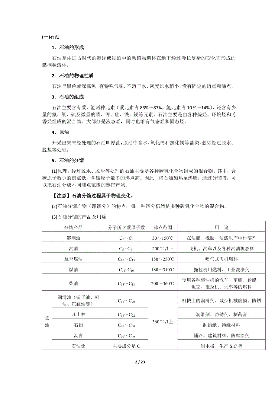 有机化学(一) - 学生版_第2页