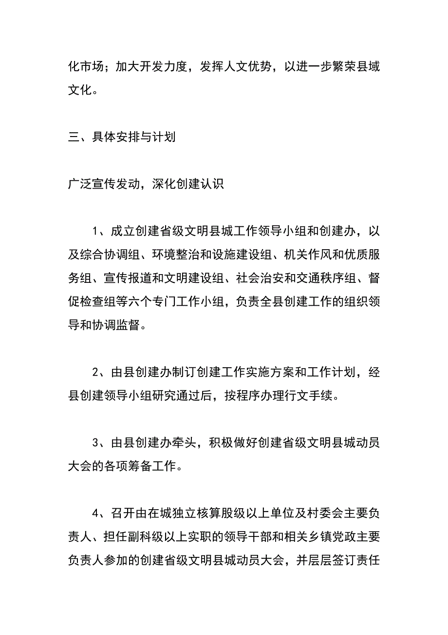 --县创建省级文明县城工作计划_第3页