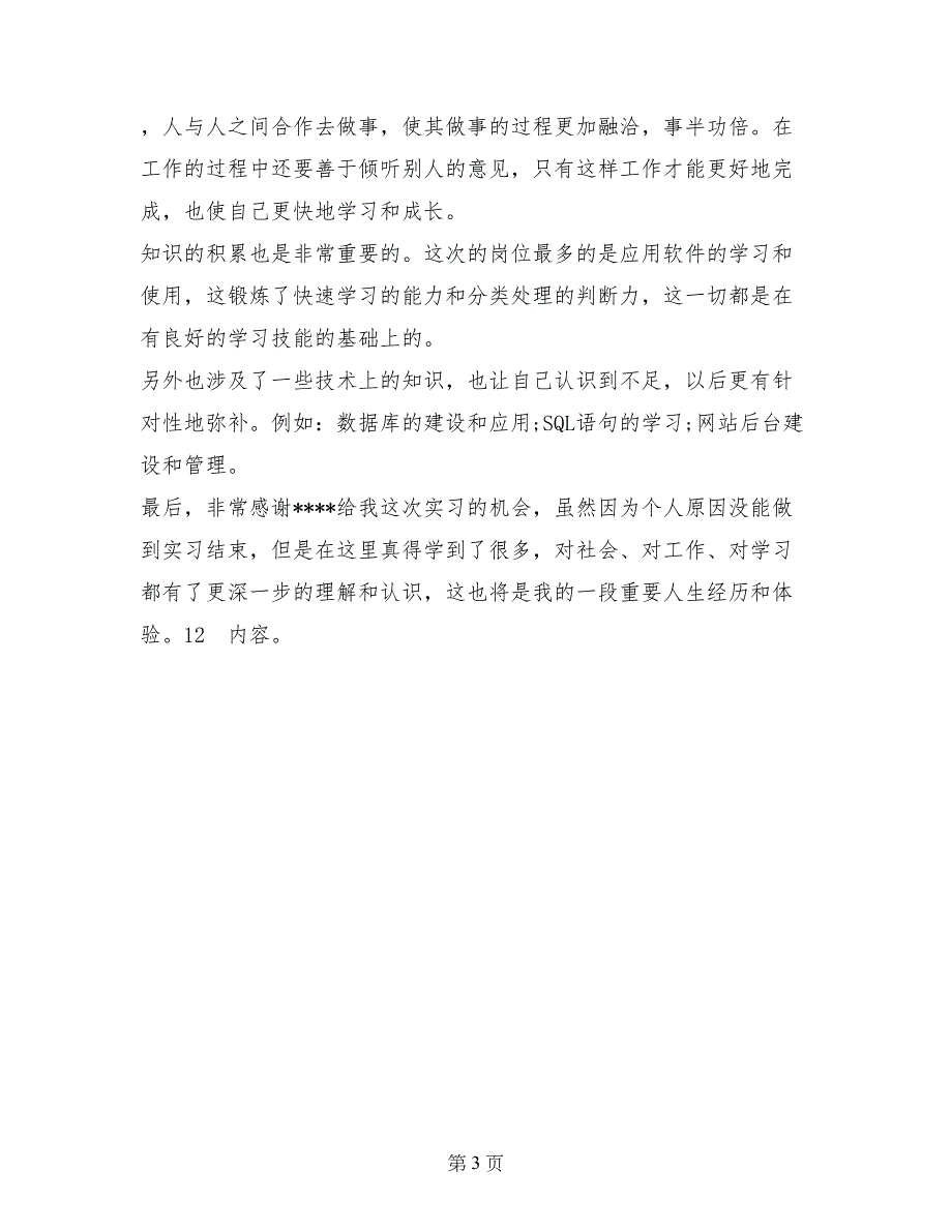 电子商务实习报告内容_第3页