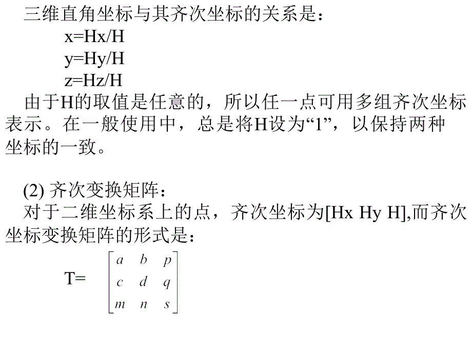 计算机辅助设计与制造课件CAD4_第4页