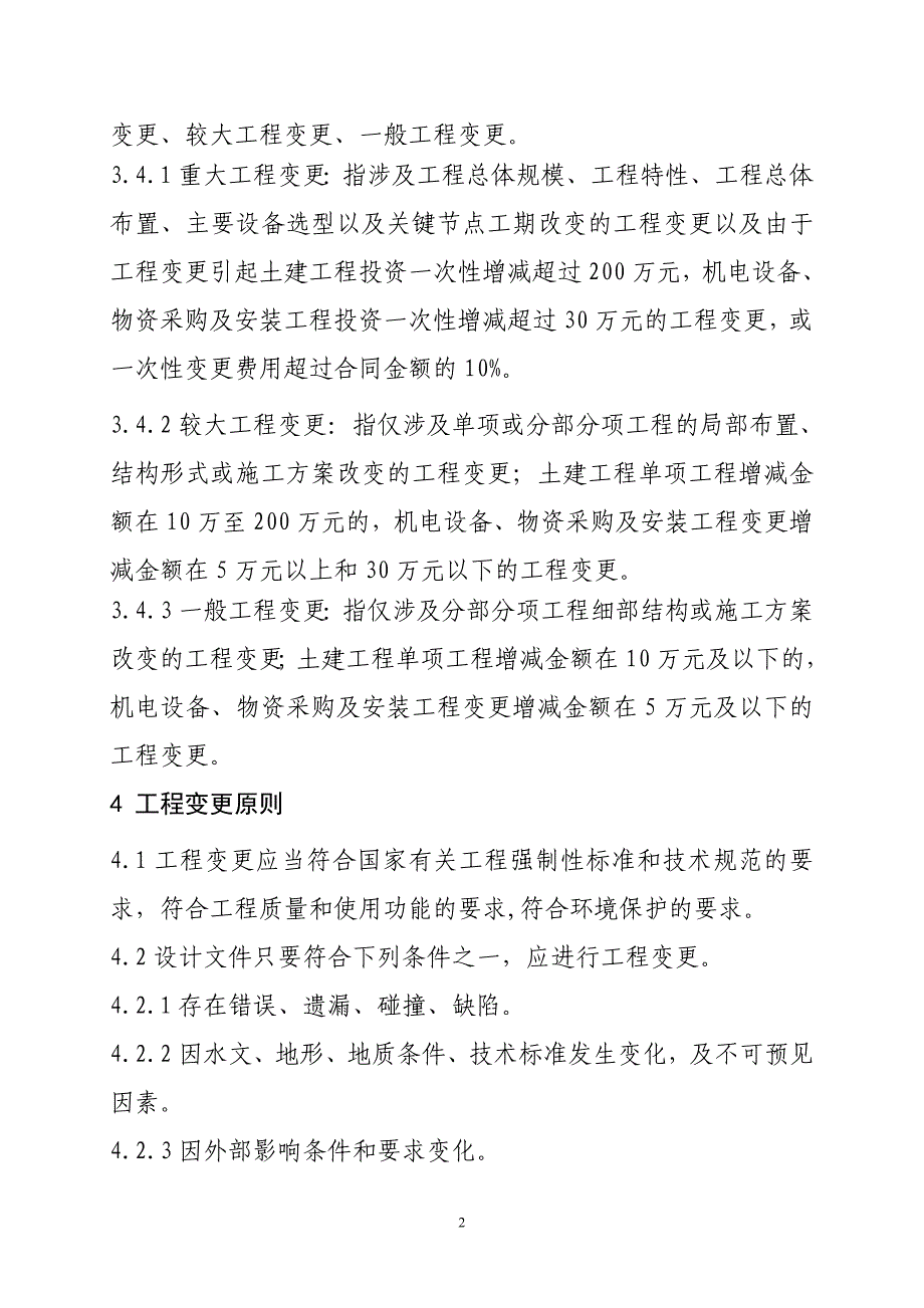 工程变更管理办法(10.23)最终版_第2页