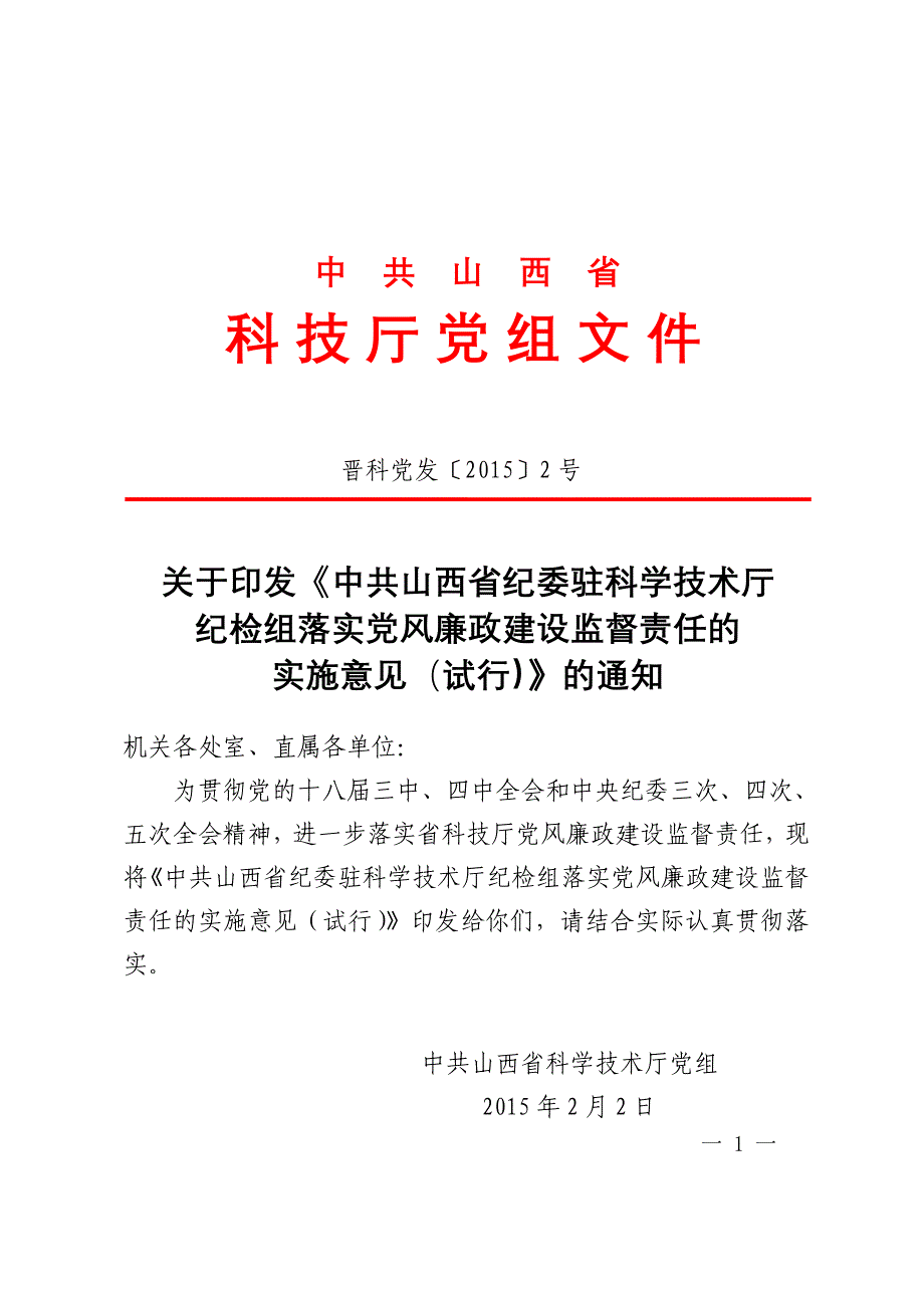 机关各处室、直属各单位_第1页