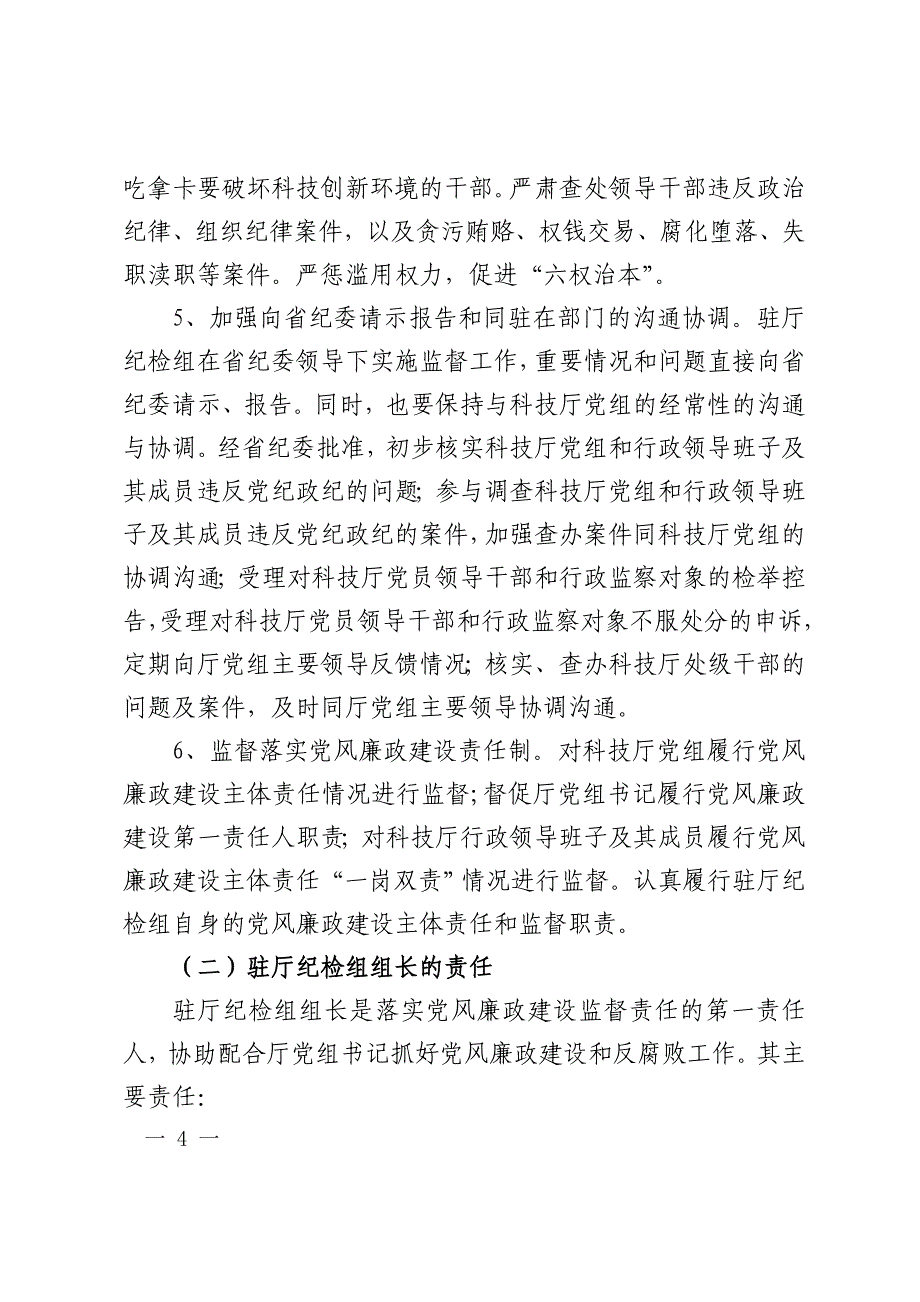 机关各处室、直属各单位_第4页