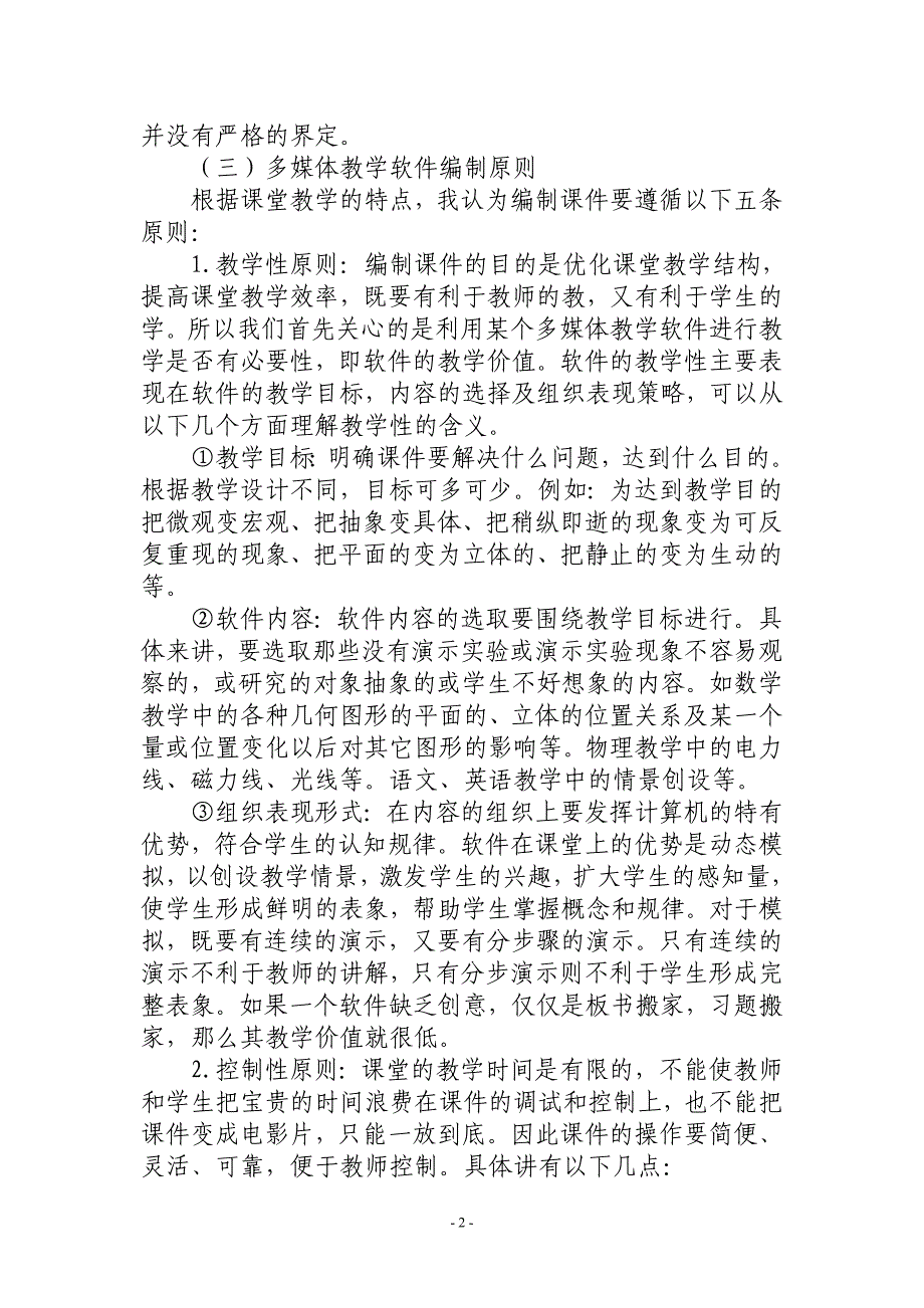 浅谈多媒体课件的制作及应用策略_第3页