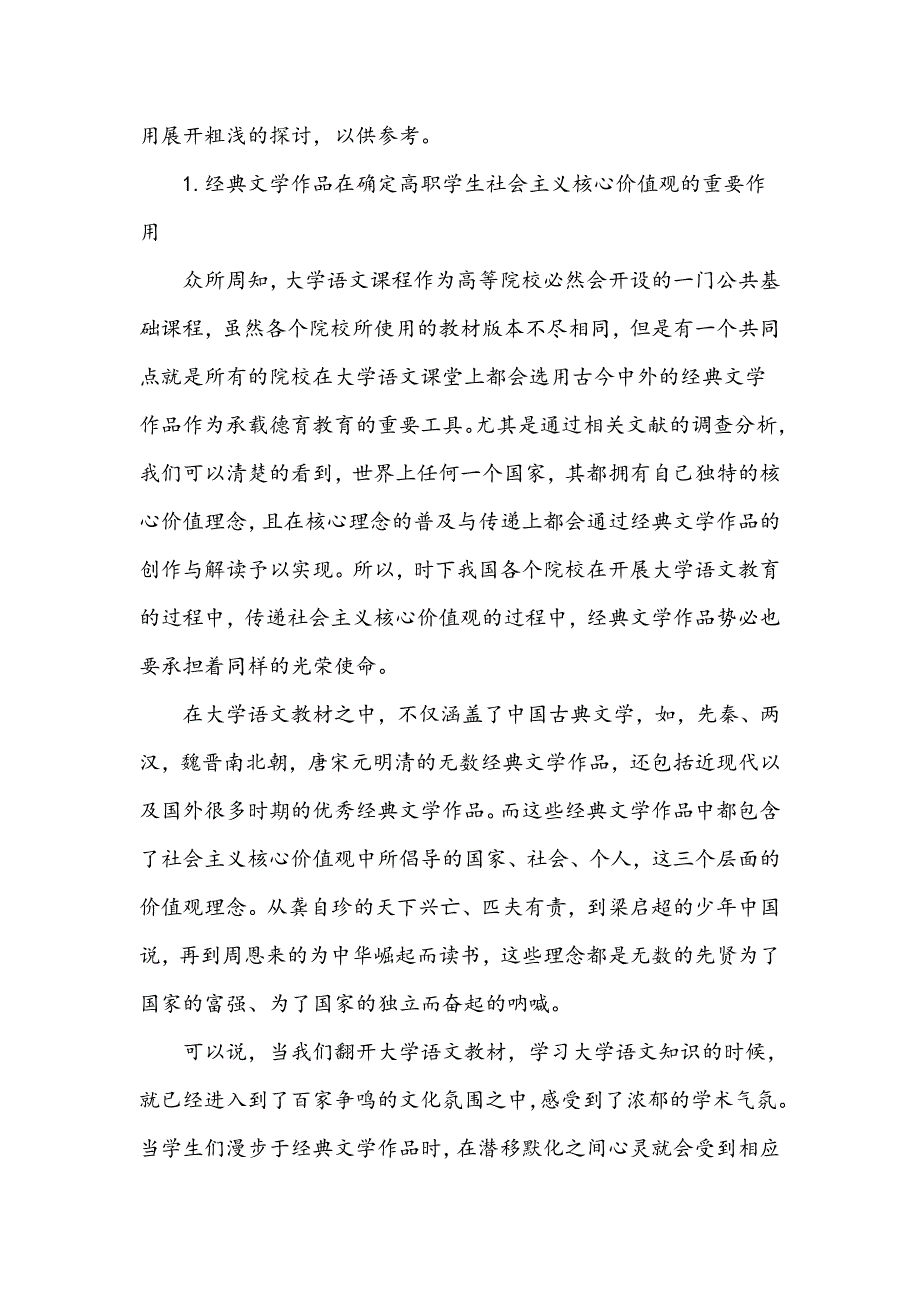 浅谈大学语文对确立高职学生社会主义核心价值观的重要作用_第2页