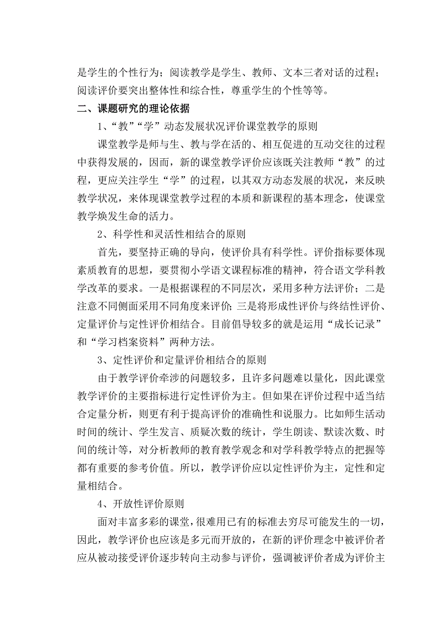 小学语文个性化阅读课堂教学评价的研究阶段报告_第2页