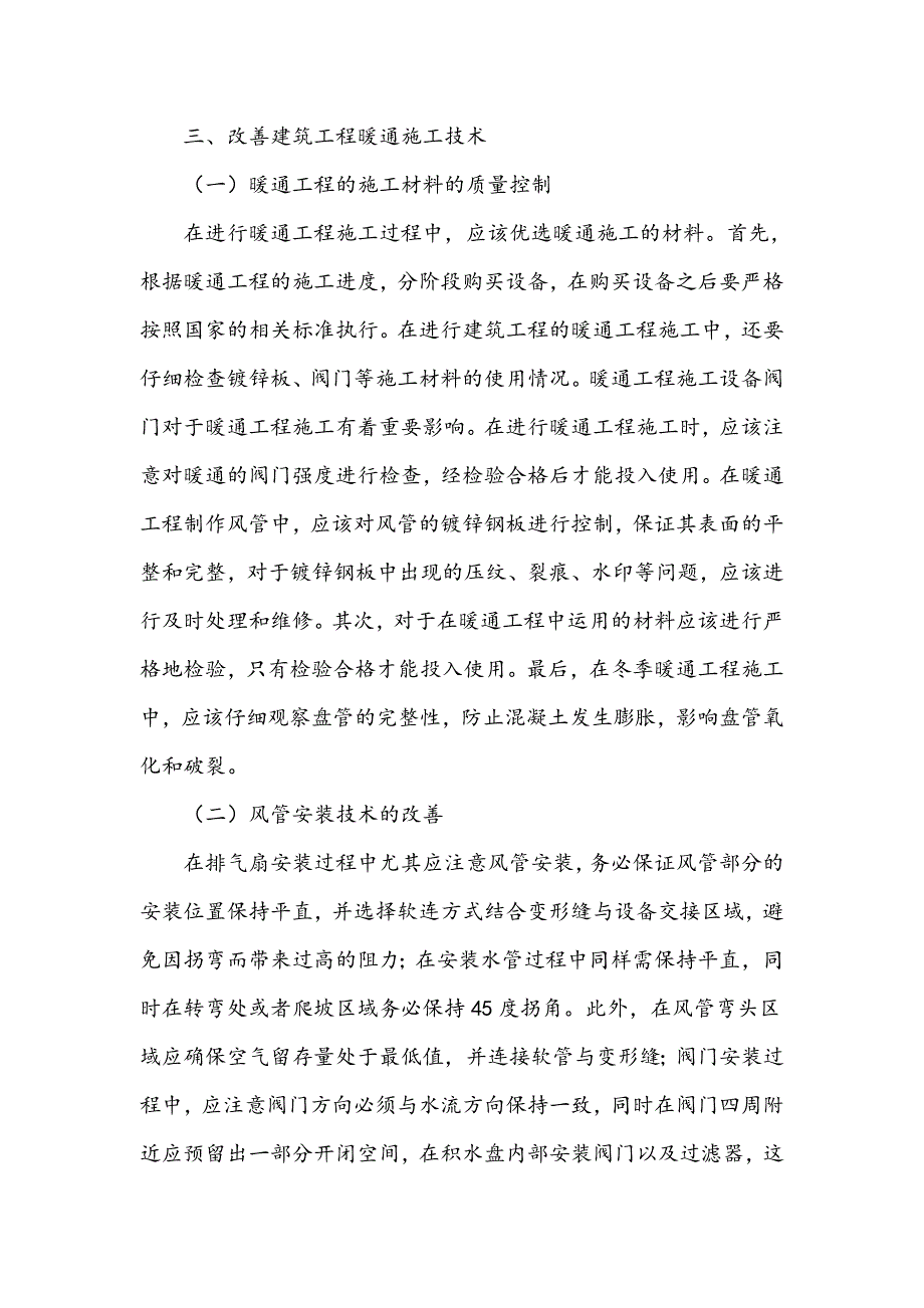 建筑工程暖通施工的难点与技术分析_第3页