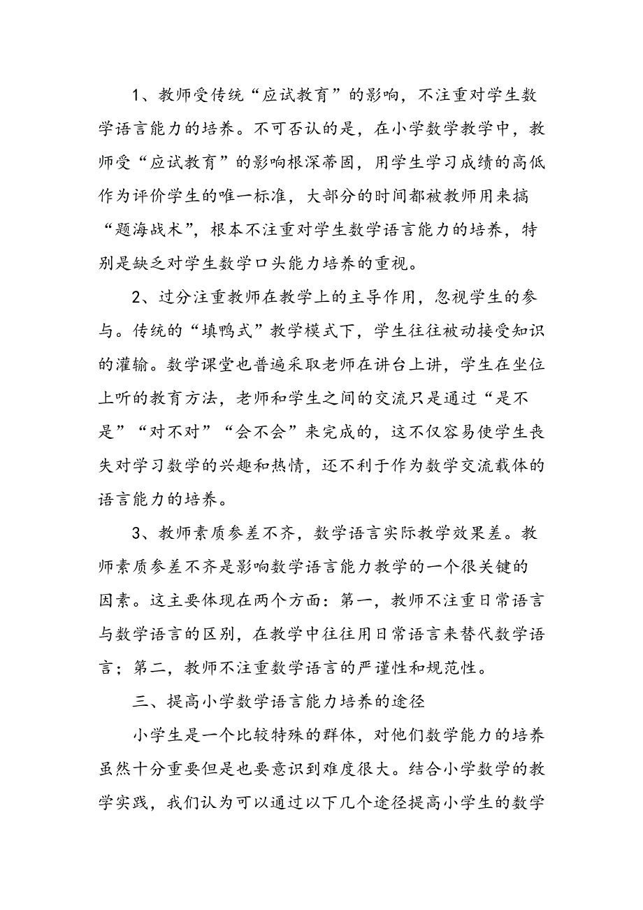 小学数学教学语言能力培养_第3页