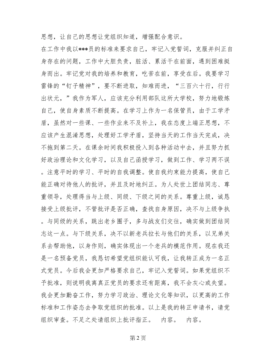 2017年军人入党转正申请书_第2页