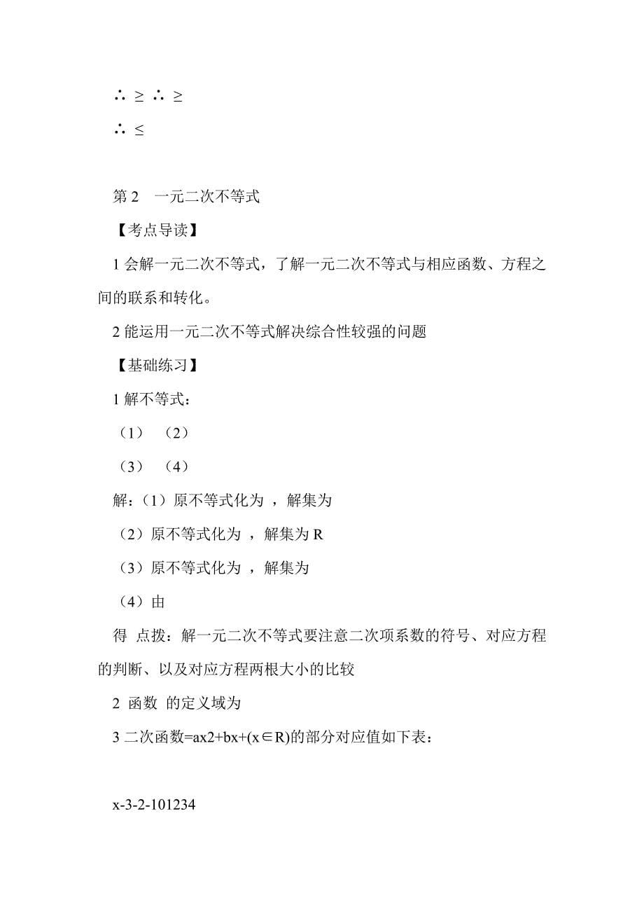 2012届高考数学知识不等式复习讲义_第5页