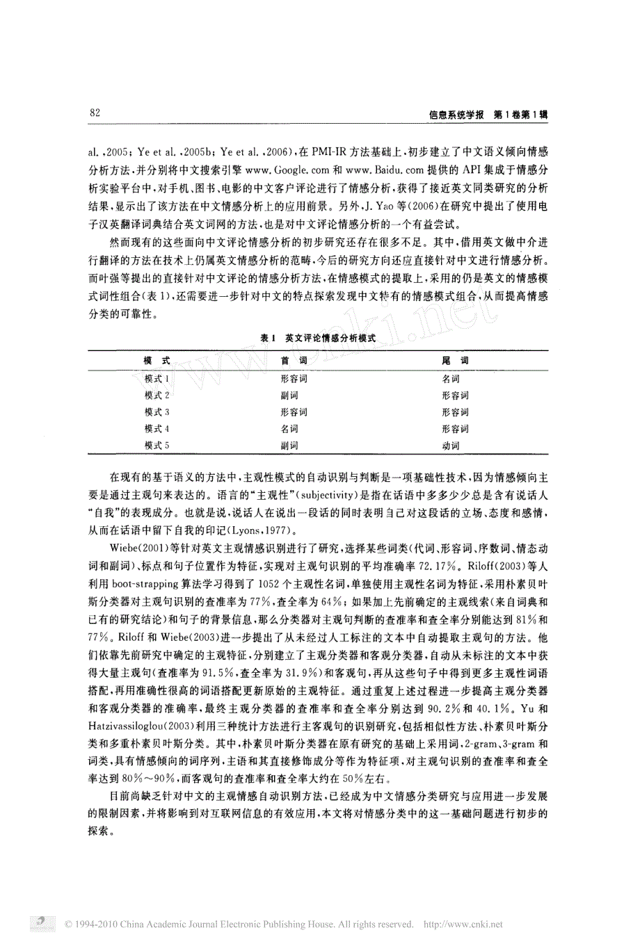 面向互联网评论情感分析的中文主观性自动判别方法研究_第4页