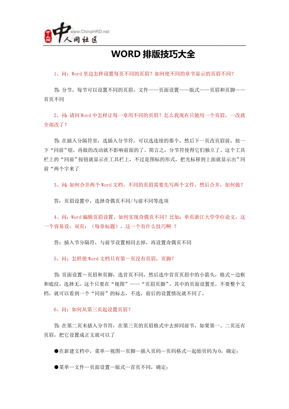 最全面最实用的73个WORD排版技巧_第1页