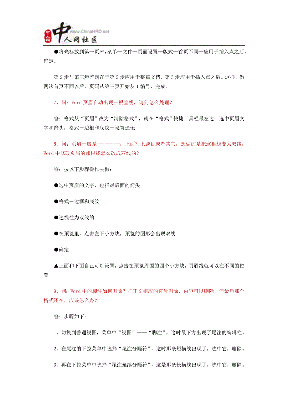 最全面最实用的73个WORD排版技巧_第2页