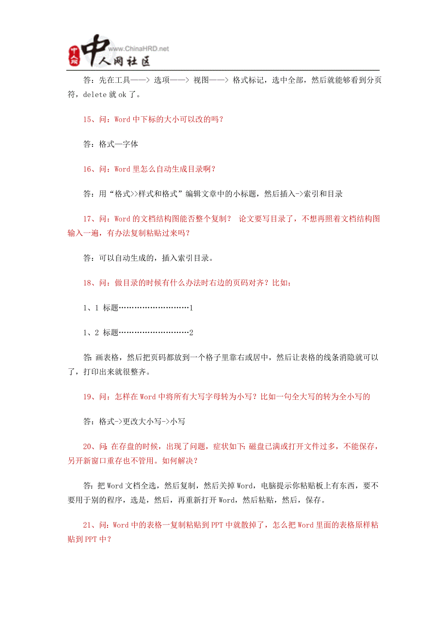 最全面最实用的73个WORD排版技巧_第4页