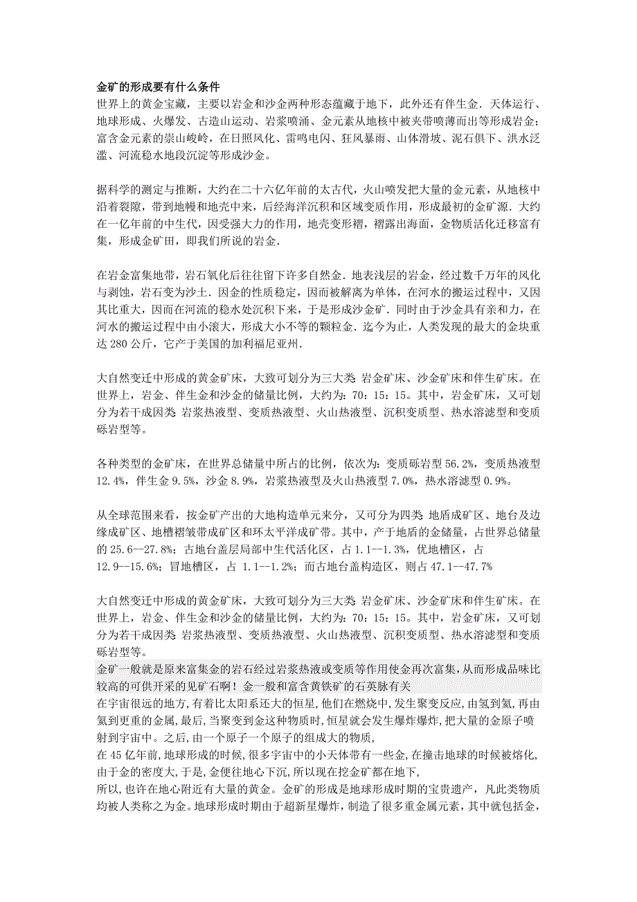 金矿的形成要有什么条件_第1页