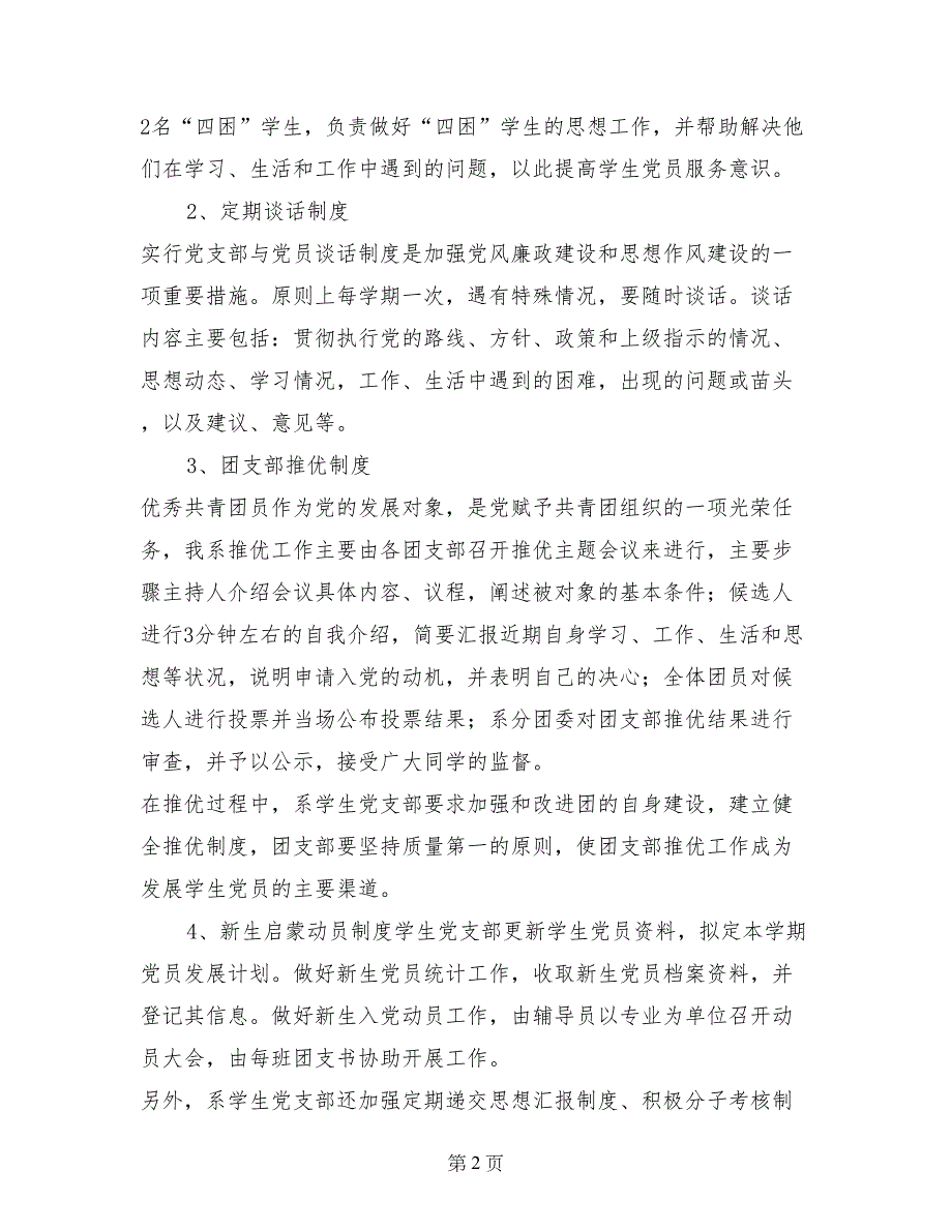 2017年度信息工程系学生党支部工作总结范文_第2页