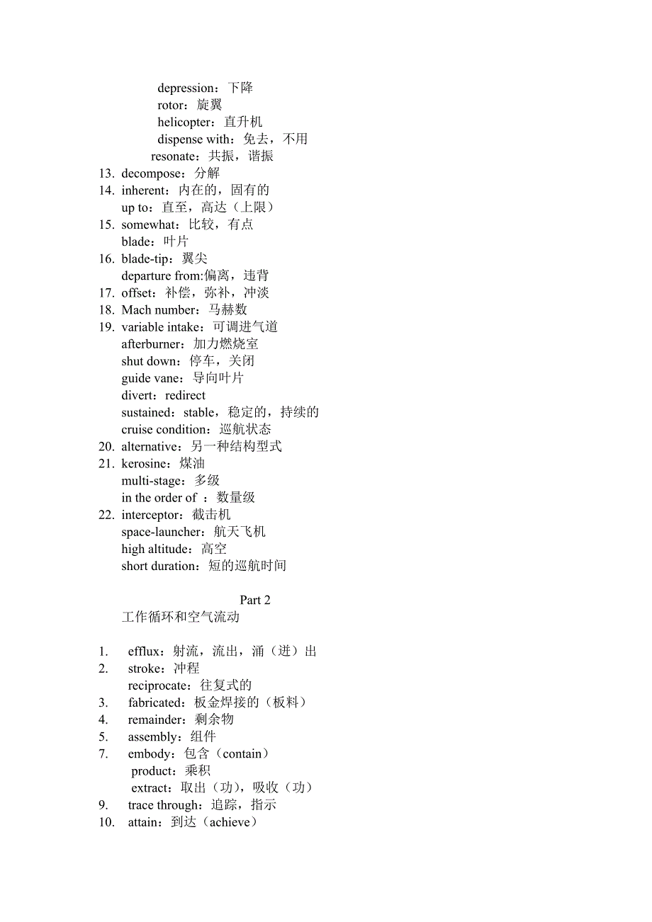 发动机行业相关英语单词_第2页