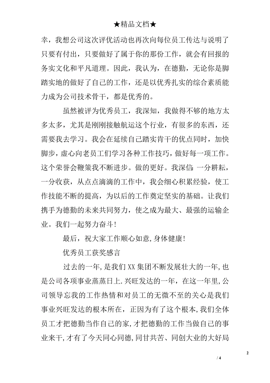 先进员工的获奖感言_第2页