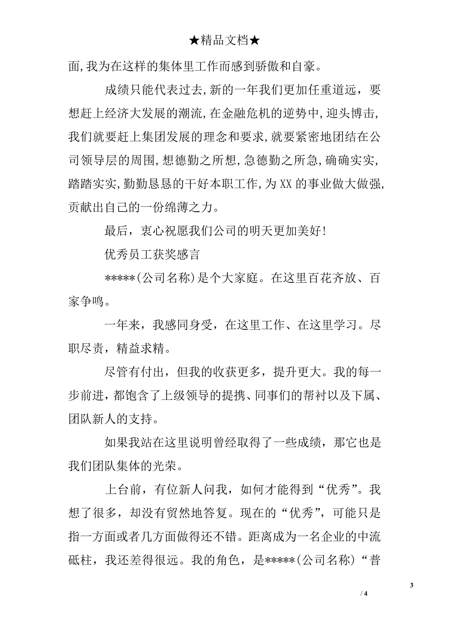 先进员工的获奖感言_第3页