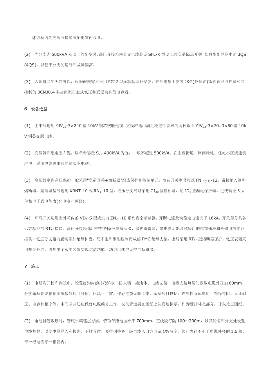 城镇电网电缆入地改造工程的思考_第3页