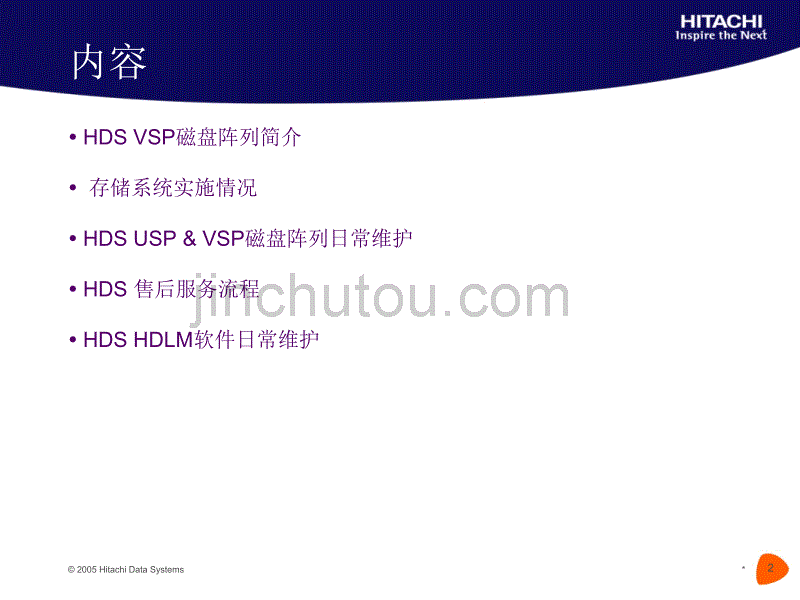 hds存储系统简介及日常维护介绍 vsp_第2页