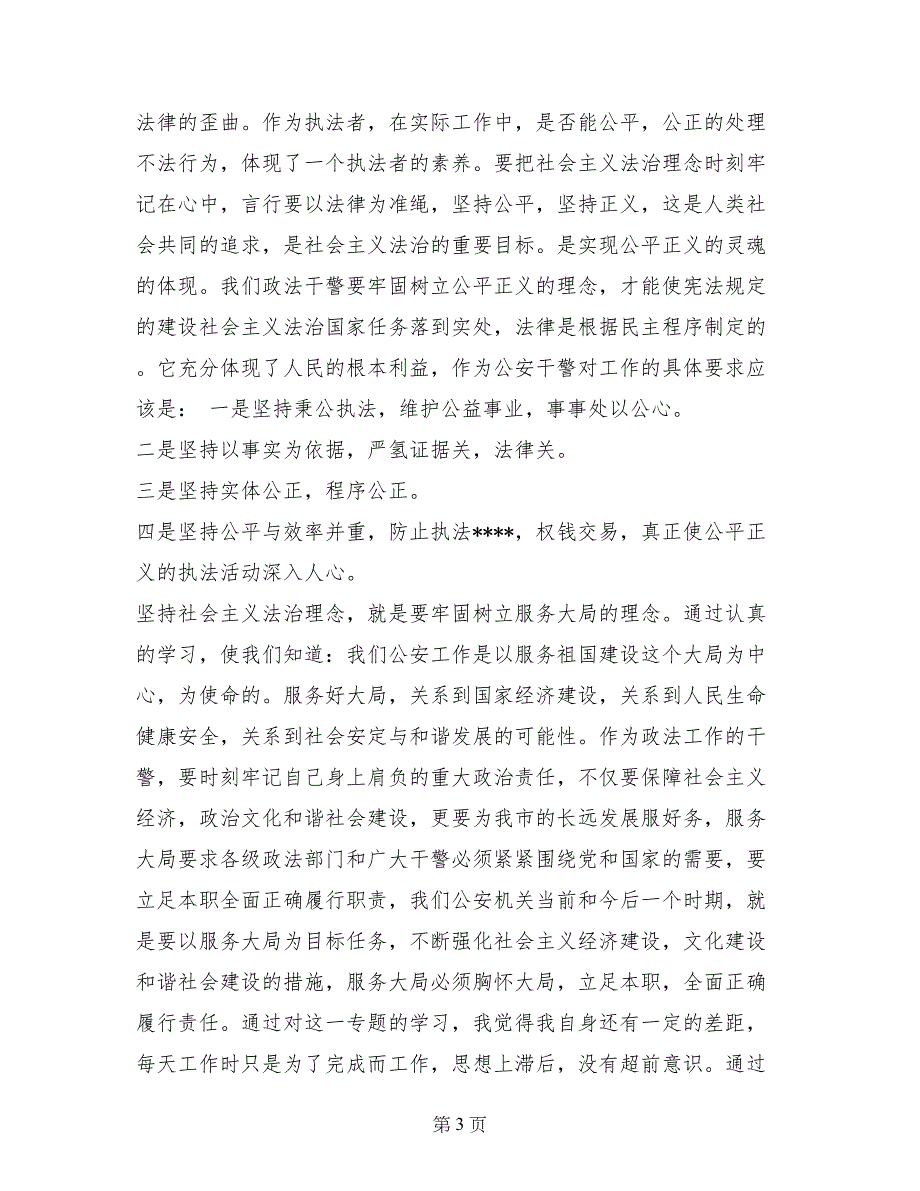 社会主义法治理念教育自我剖析_第3页