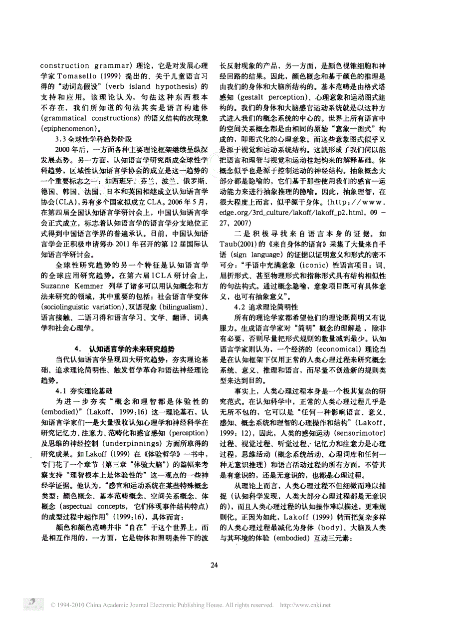 认知语言学发展近30年综述_第3页