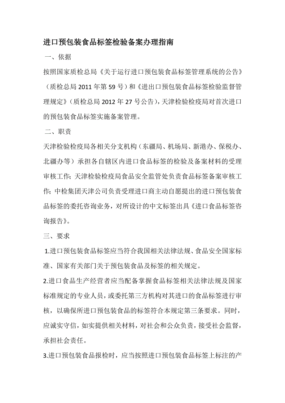 进口预包装食品标签检验备案办理指南_第1页