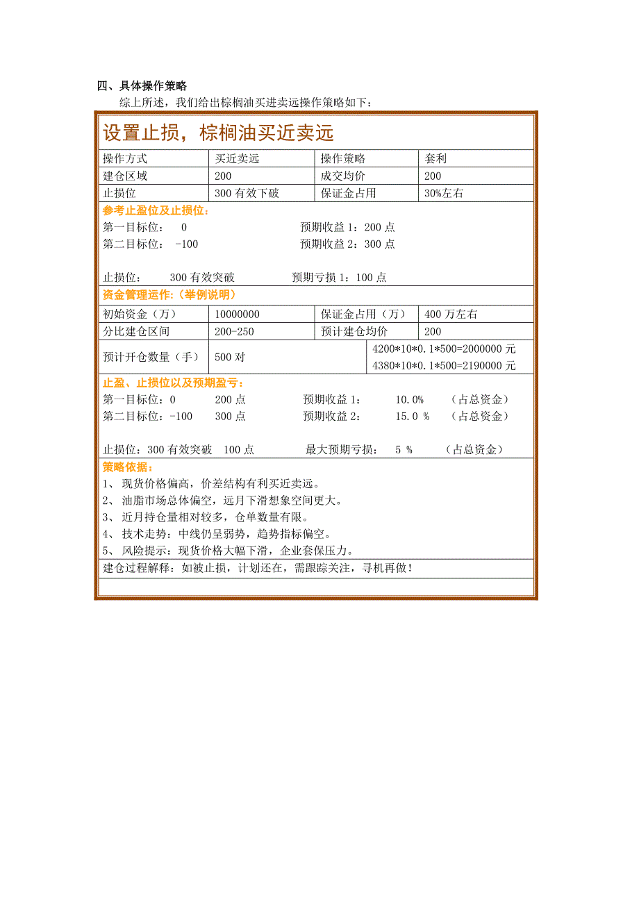 油脂近强远弱格局有望持续_第4页