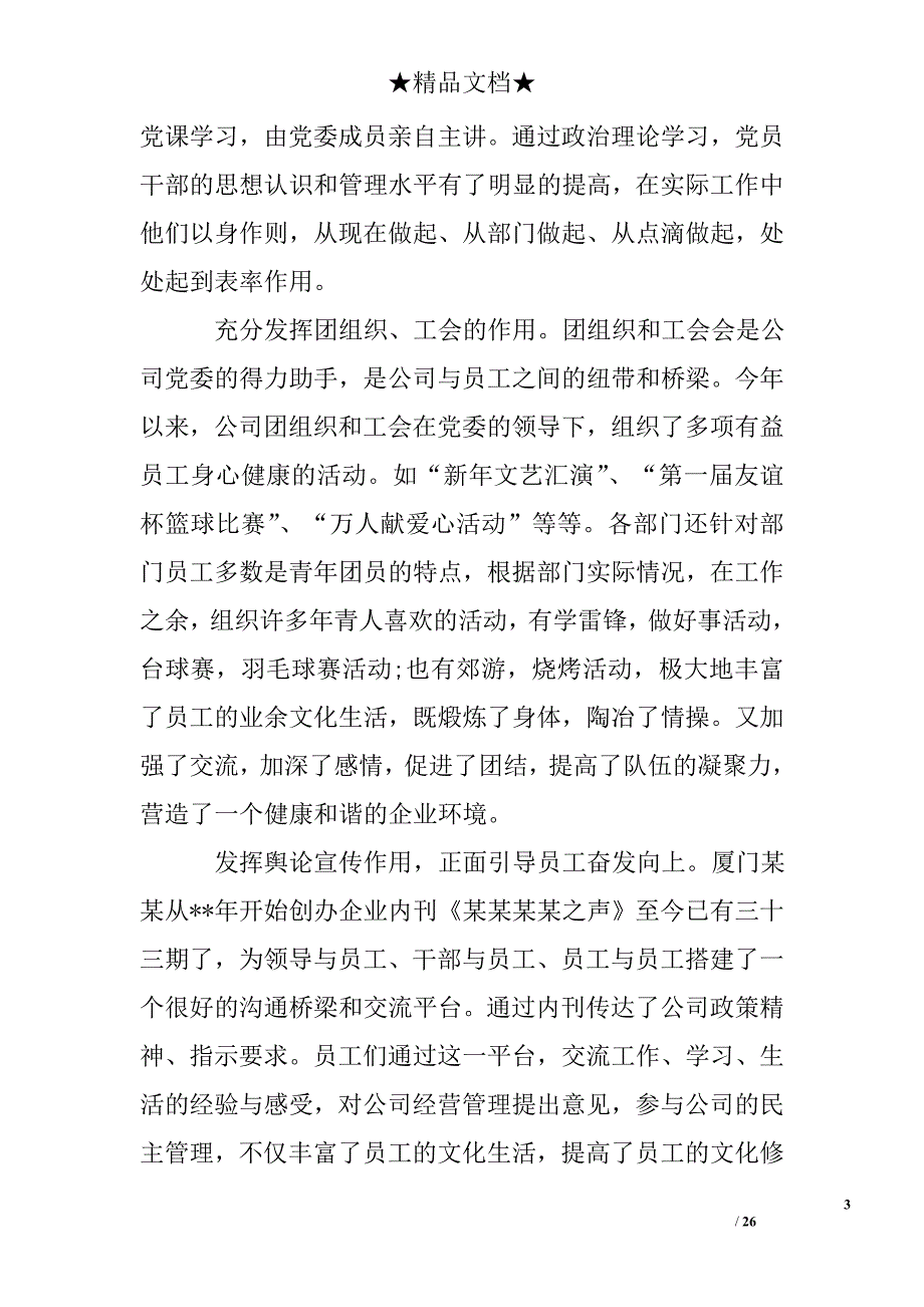 公司上半年管理工作总结_第3页