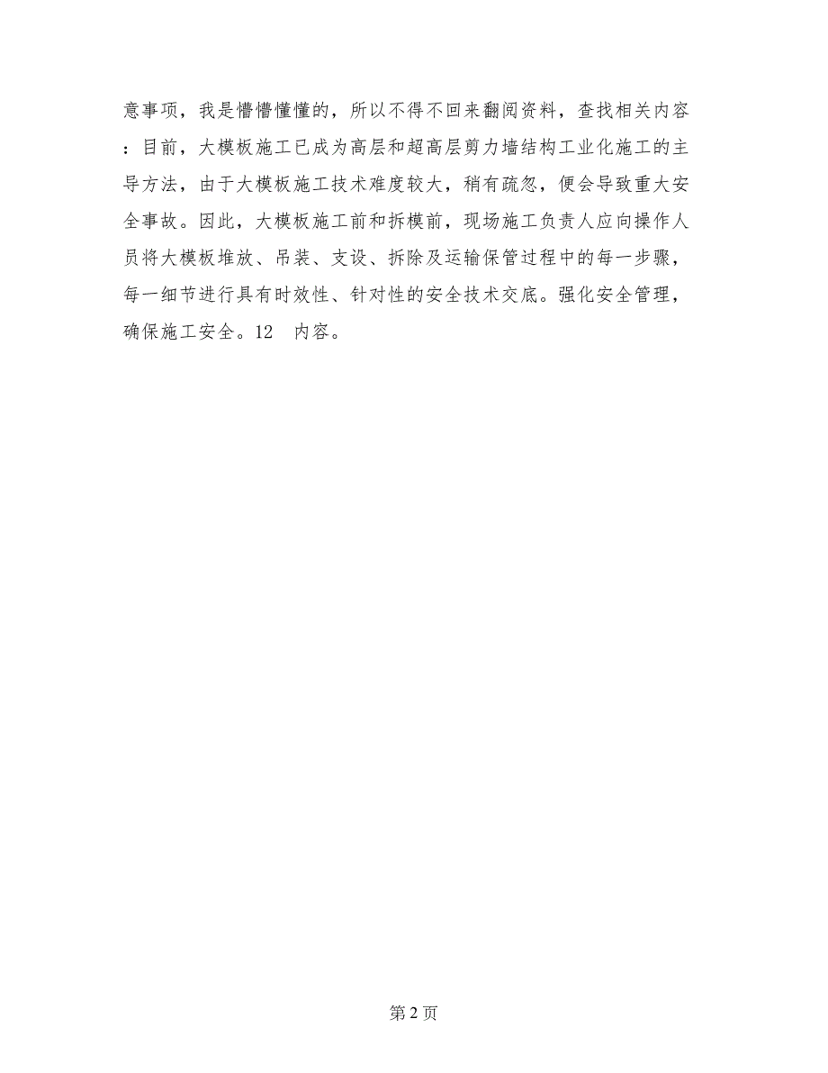 毕业生工地建筑施工实习报告(1)_第2页