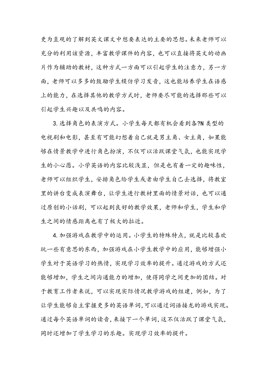 情景教学在小学英语教学中的重要性_第3页