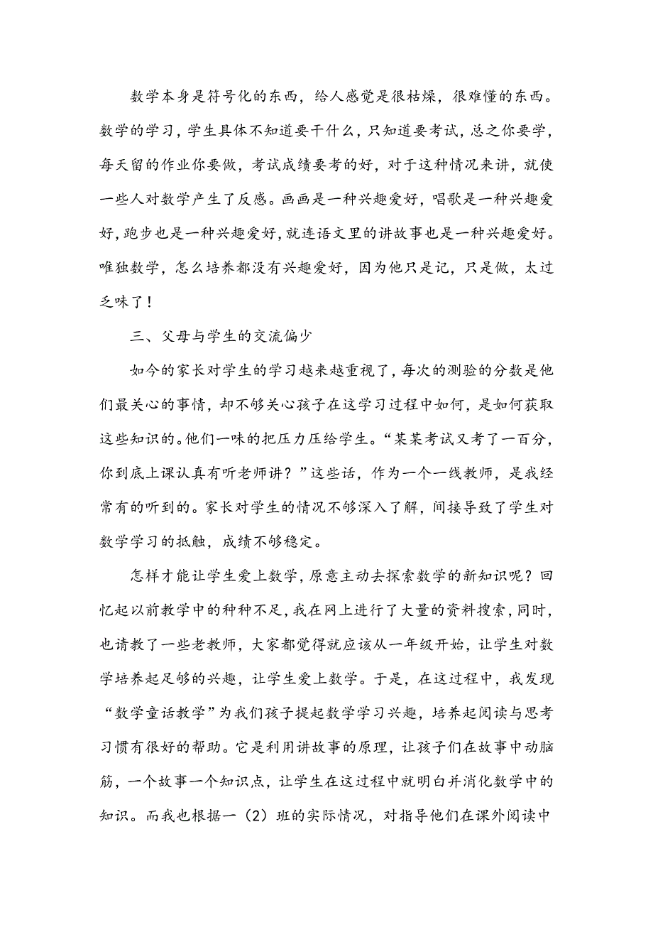 浅谈利用童话故事辅助数学教学的应用_第2页