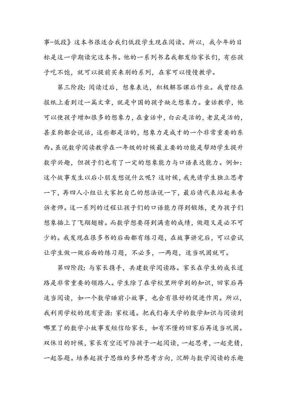 浅谈利用童话故事辅助数学教学的应用_第4页