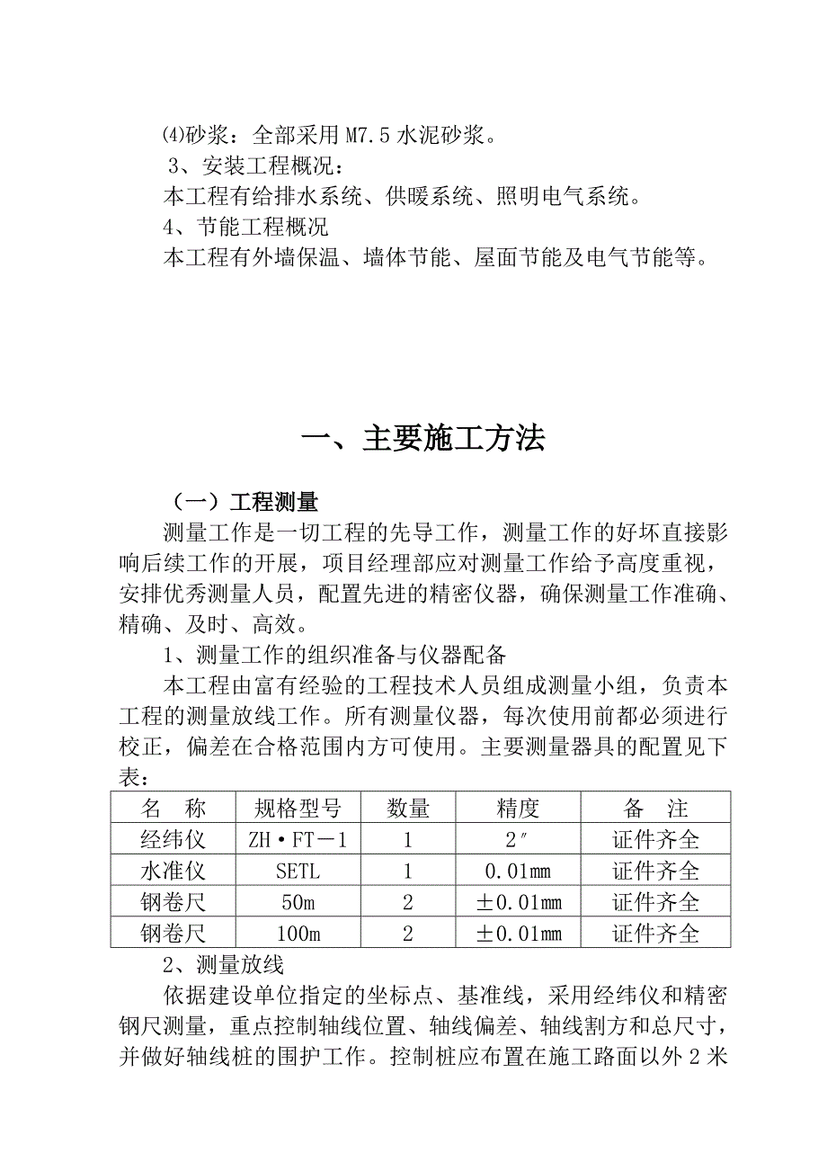 育肥舍施工组织设计_第2页