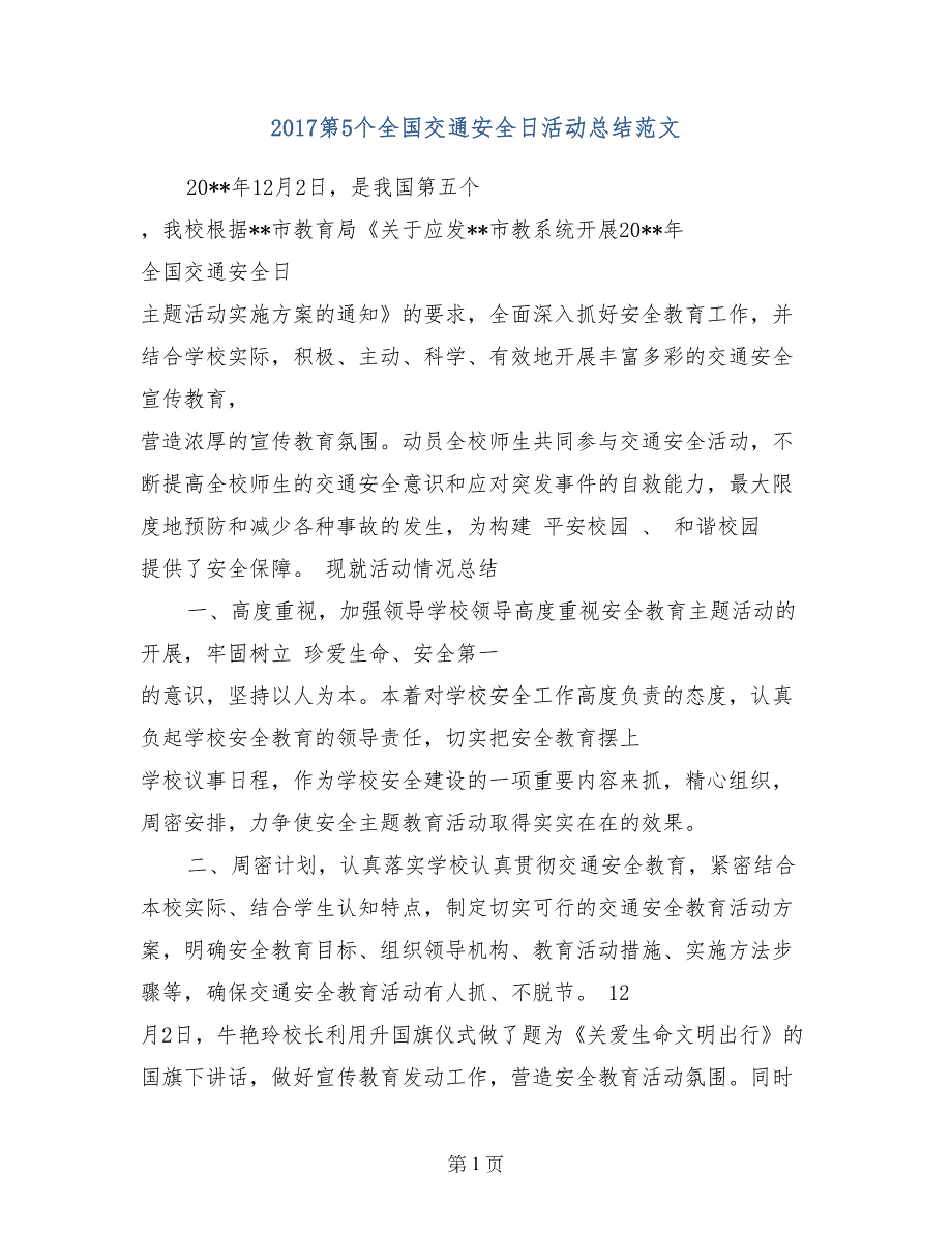 2017第5个全国交通安全日活动总结范文_第1页