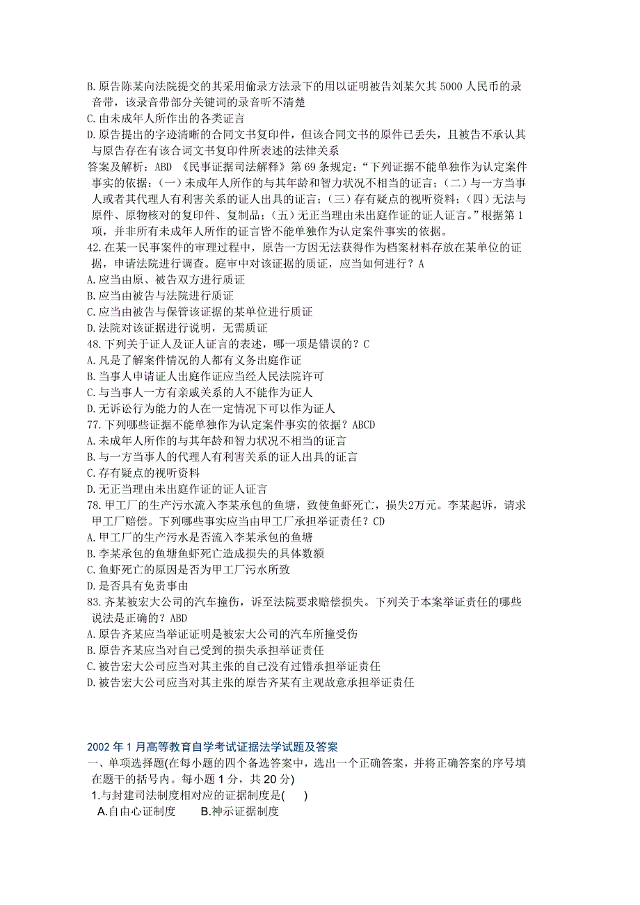 司法考试历年证据法试题_第4页